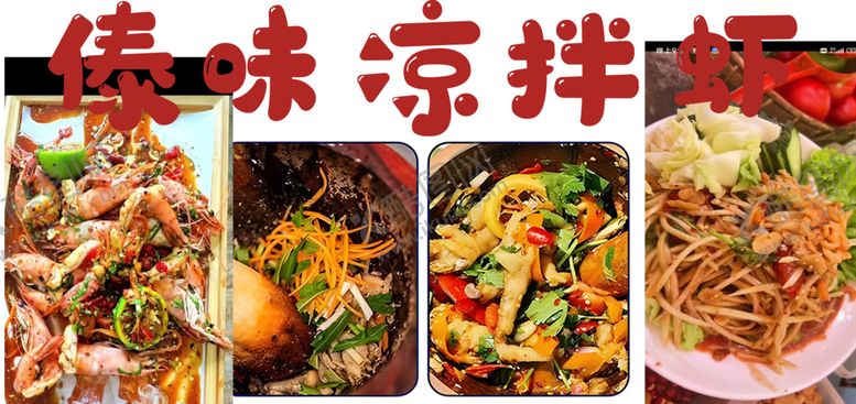 凉拌虾好吃特色美味美食