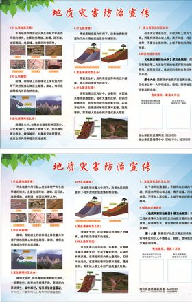 地质灾害宣传单