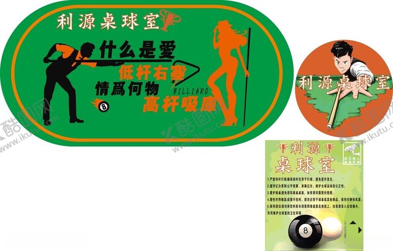 编号：15894811251550072946【酷图网】源文件下载-台球