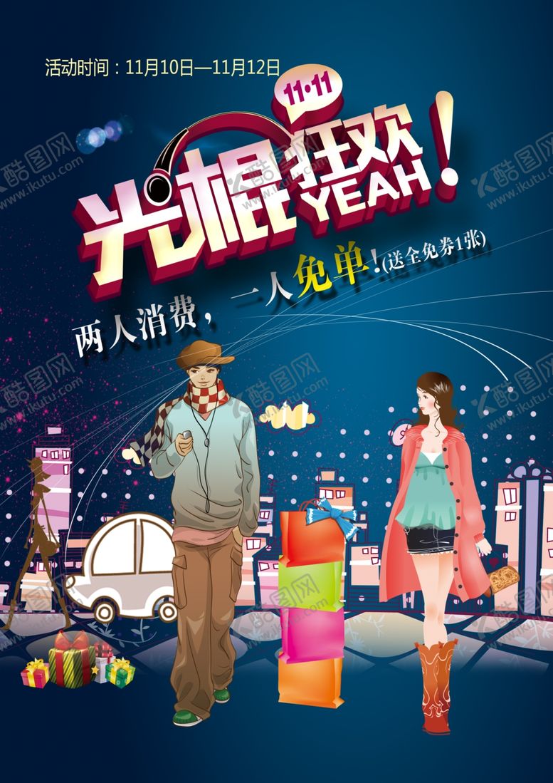 编号：27913905132250066619【酷图网】源文件下载-双11海报