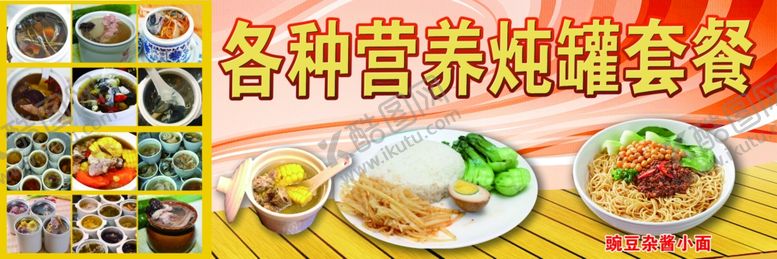 编号：26804307130510202965【酷图网】源文件下载-营养炖罐