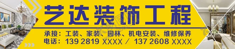 编号：55114201140050576158【酷图网】源文件下载-装饰工程招牌