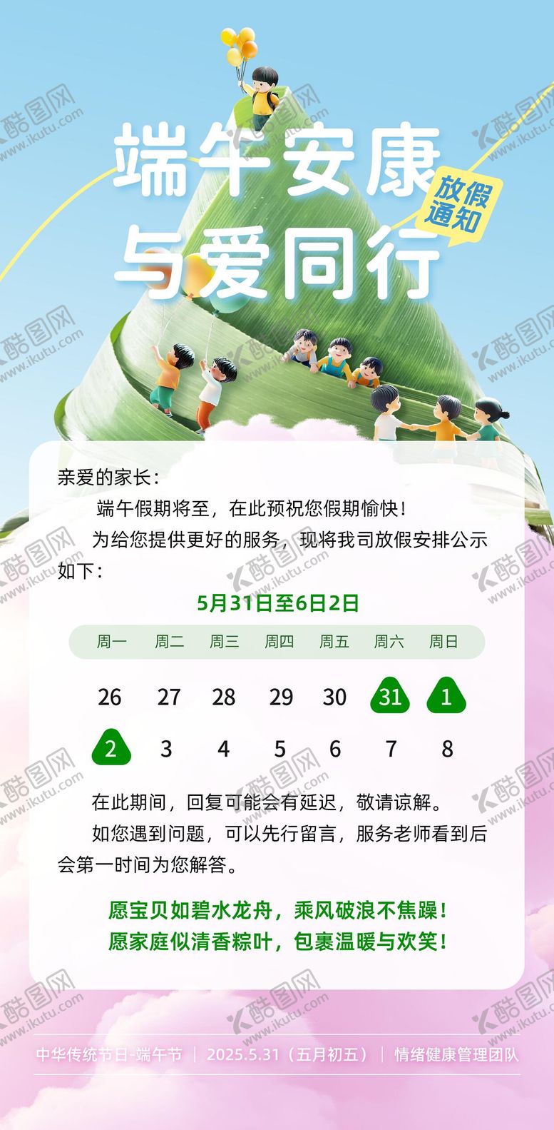 编号：10683406151615485675【酷图网】源文件下载-端午放假通知