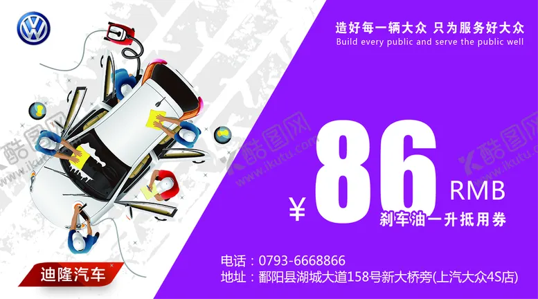 编号：67982010081217136487【酷图网】源文件下载-汽车抵用券