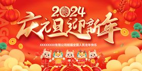 2024新年图片