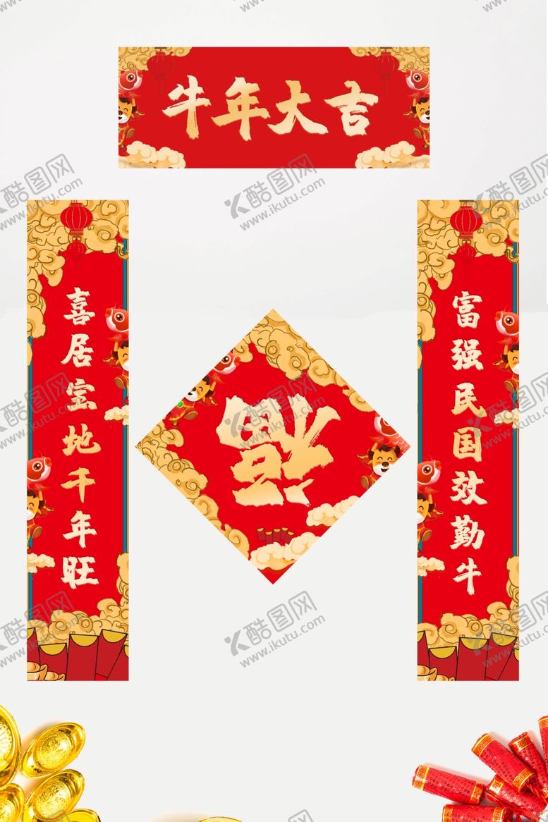 编号：77333104210448448156【酷图网】源文件下载-牛年大吉对联