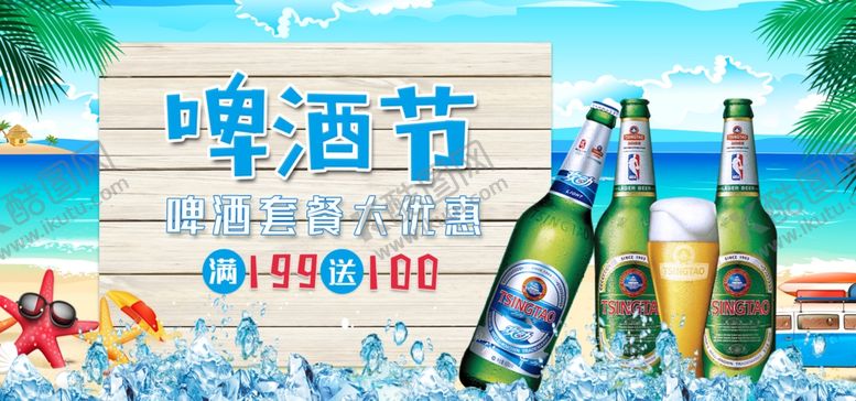 编号：69875204290741045620【酷图网】源文件下载-啤酒节