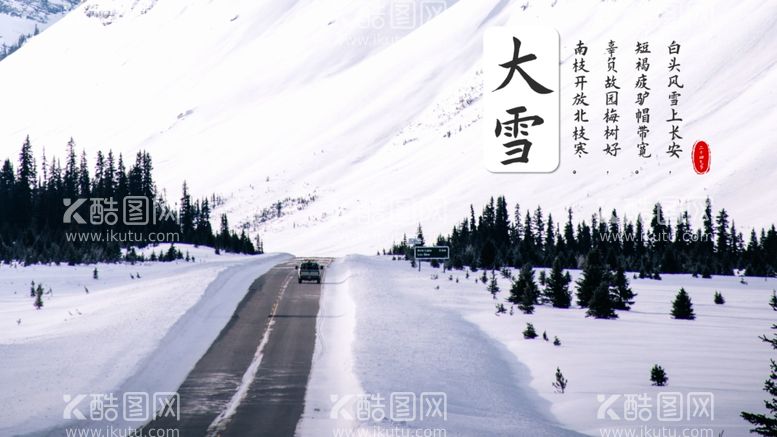 编号：92177612082141179333【酷图网】源文件下载-大雪