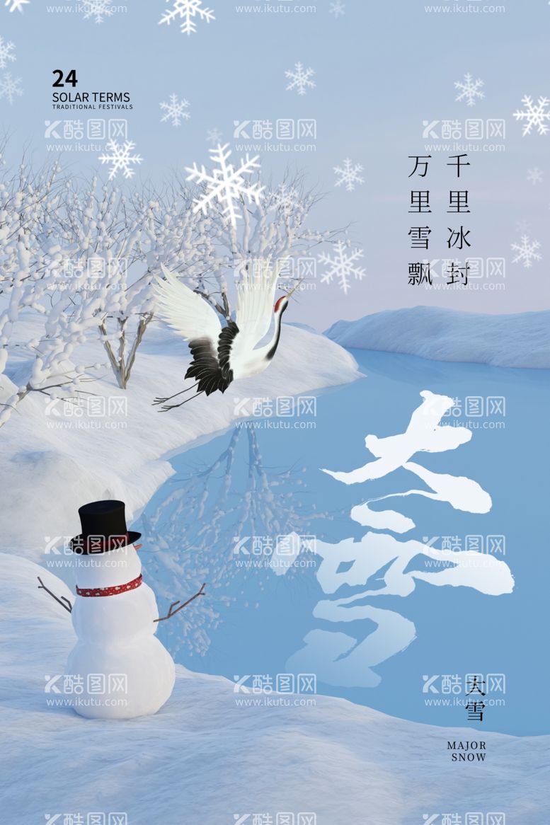 编号：36371911240240511175【酷图网】源文件下载-大雪海报