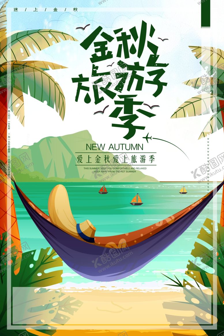 编号：92328409170538316695【酷图网】源文件下载-金秋旅游