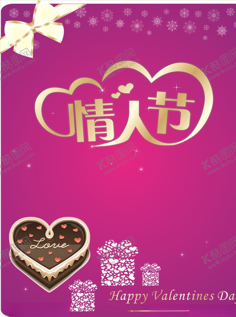 编号：24980107081025597782【酷图网】源文件下载-浪漫情人节