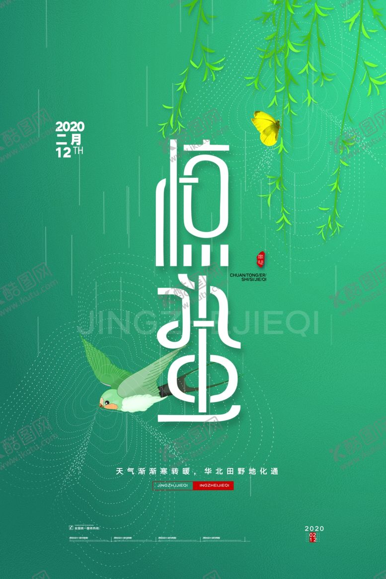 编号：73268310241316395549【酷图网】源文件下载-惊蛰