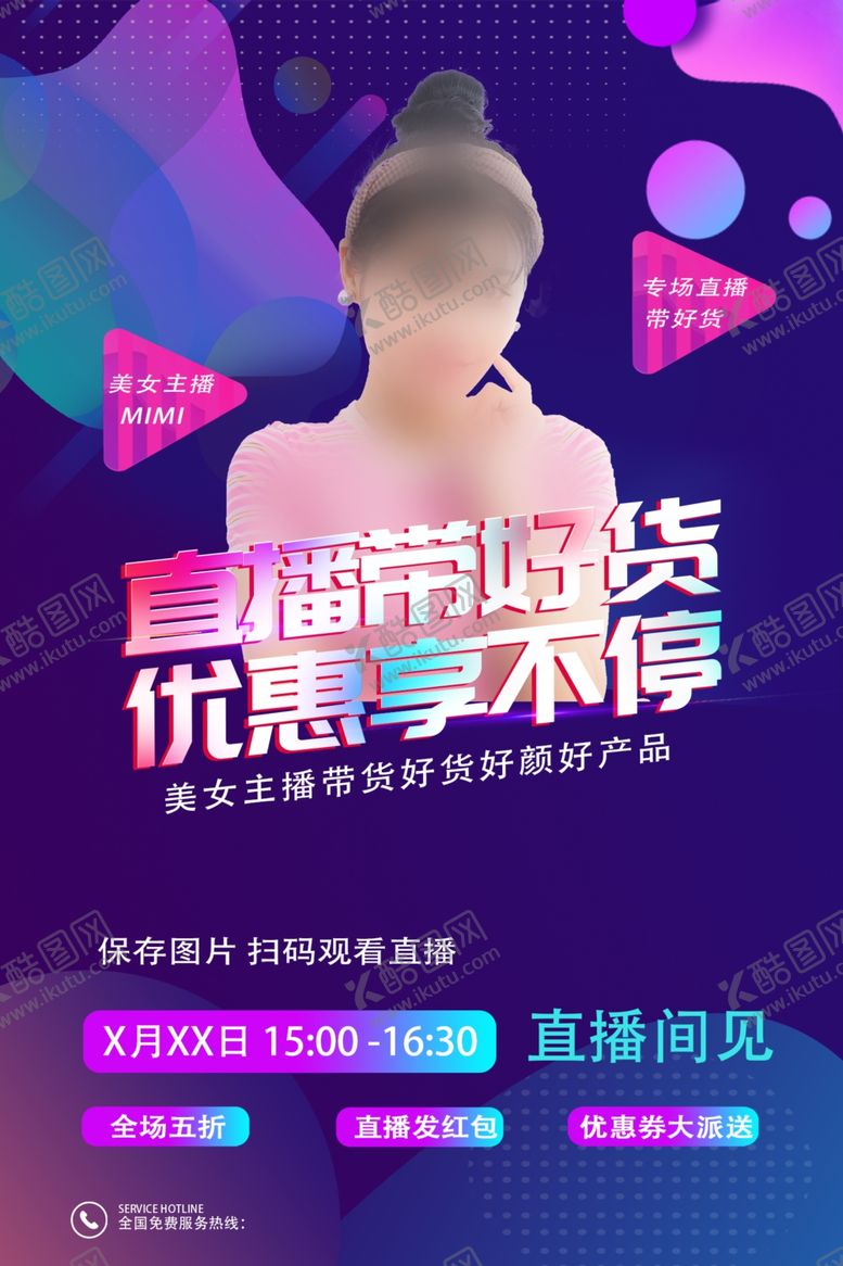 编号：37113706180510448919【酷图网】源文件下载-主播