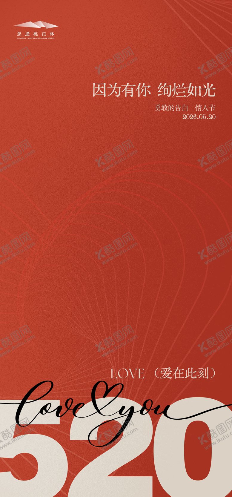编号：73347305222228309103【酷图网】源文件下载-520海报