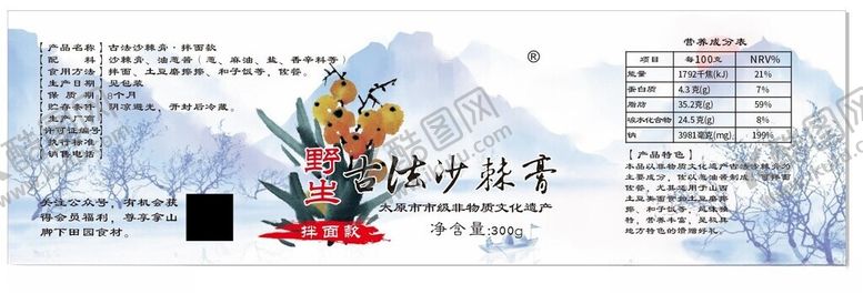 编号：21423801172019461052【酷图网】源文件下载-古法沙棘膏产品说明贴纸