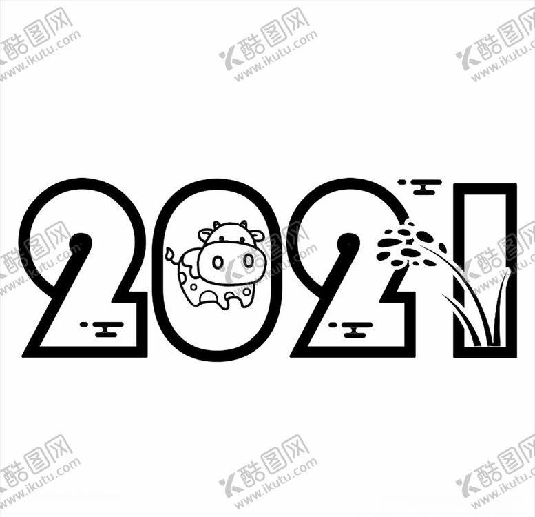 编号：57557605130024545902【酷图网】源文件下载-2021年春节字体设计2021