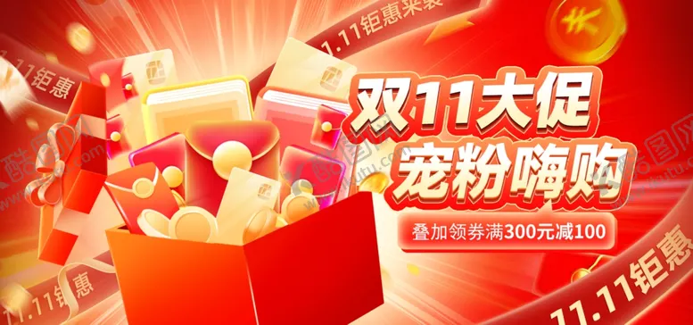 编号：14763912011423231667【酷图网】源文件下载-双11美妆红色促销海报
