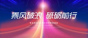 企业年会盛典