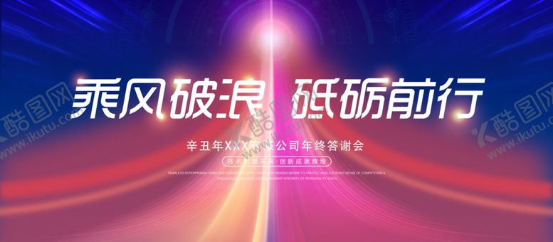 编号：56701105151416023777【酷图网】源文件下载-企业年会盛典