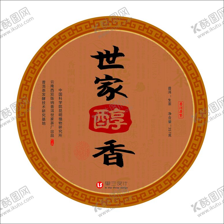 编号：24972902151218381407【酷图网】源文件下载-茶饼包装设计