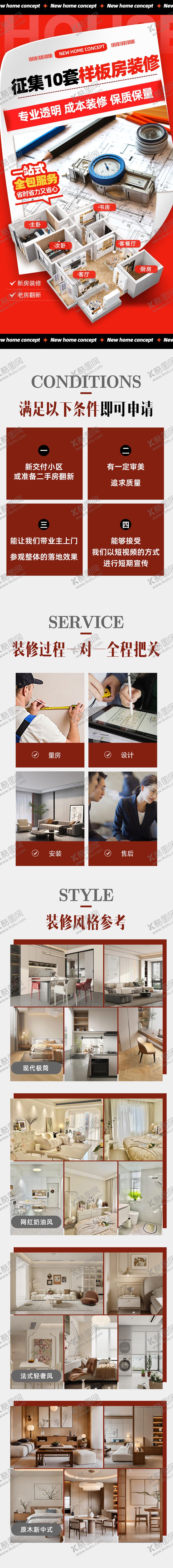 编号：46078911231611473700【酷图网】源文件下载-装饰公司落地页