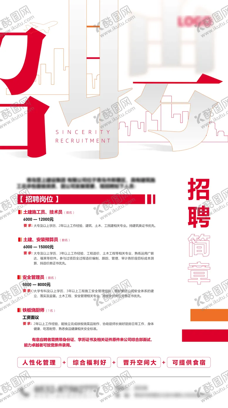 编号：44269003111128249307【酷图网】源文件下载-招聘海报