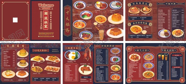 编号：95706809210715468623【酷图网】源文件下载-港式菜单