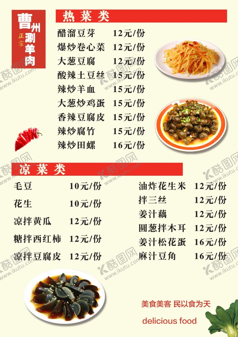 编号：61151110120431039953【酷图网】源文件下载-烧烤炒菜菜单