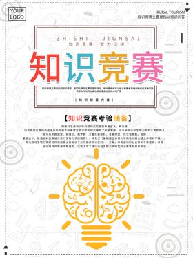 知识竞赛