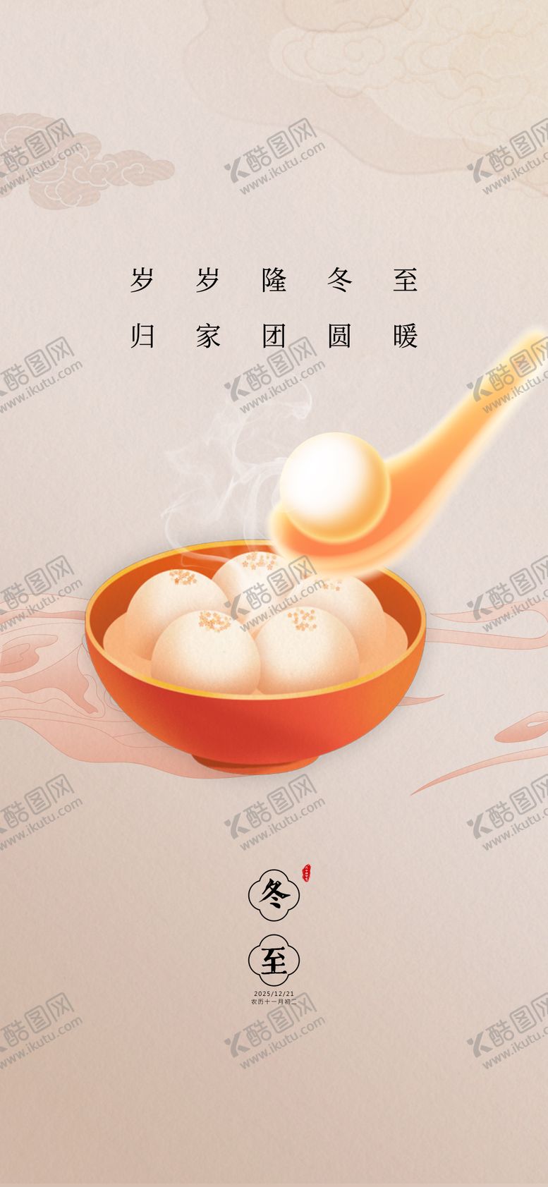 编号：15782012130201368383【酷图网】源文件下载-冬至