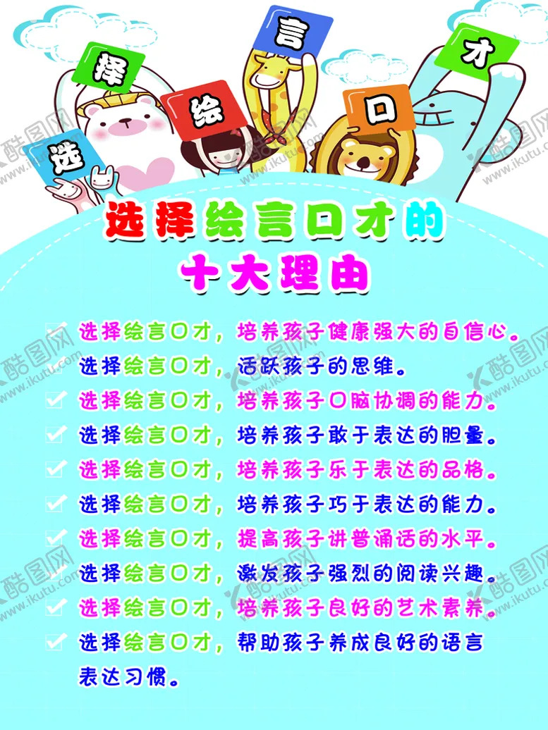 编号：39760109190104231724【酷图网】源文件下载-口才海报