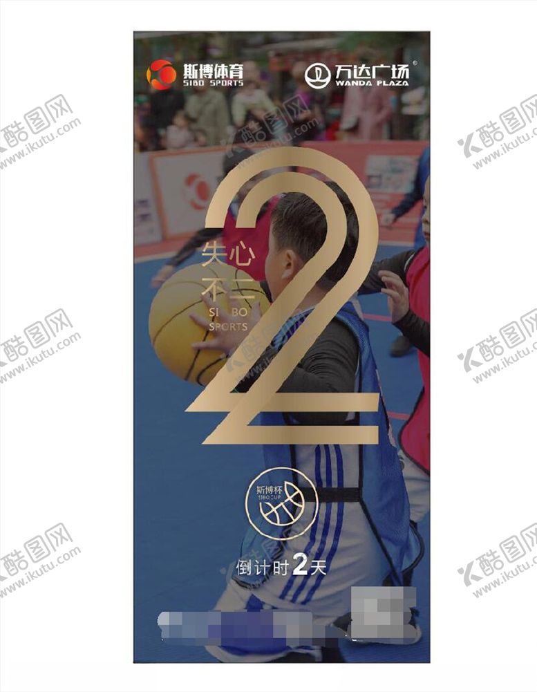 编号：87073905150643595977【酷图网】源文件下载-篮球体育倒计时