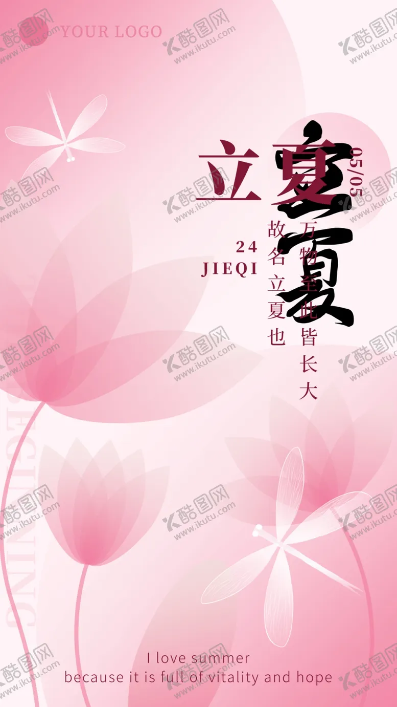 编号：86650712131508212664【酷图网】源文件下载-立夏
