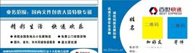 百世快递名片