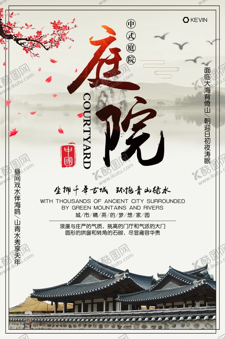 编号：51878709200419284554【酷图网】源文件下载-中式地产