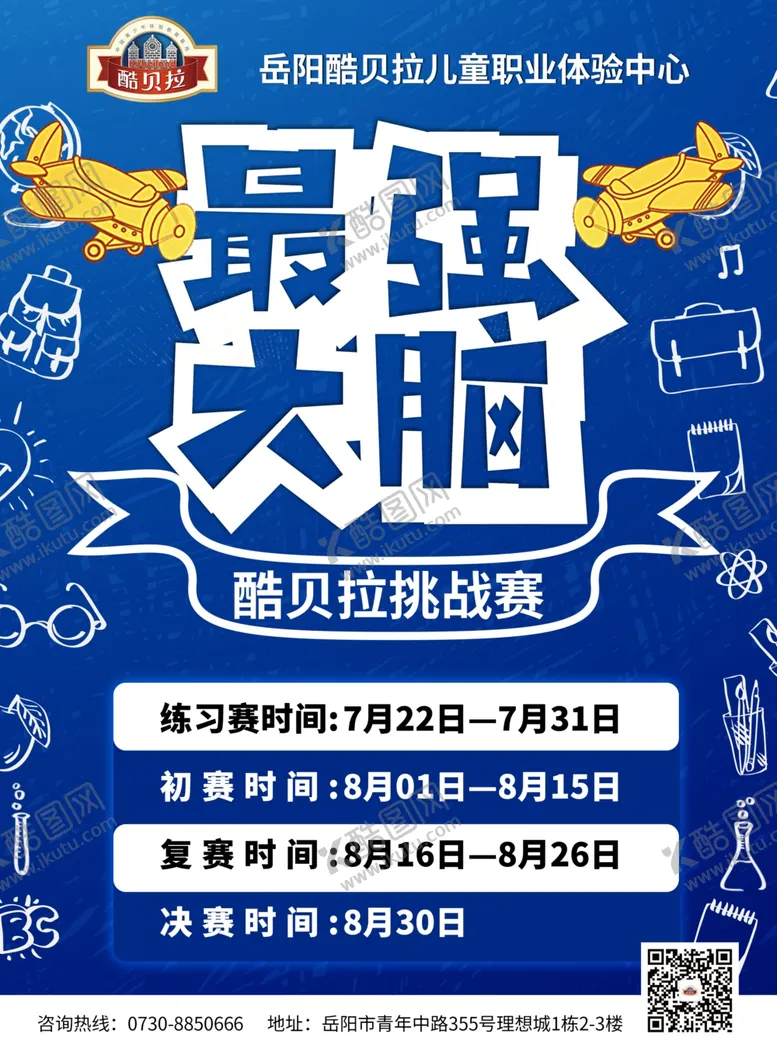 编号：81045306170448286009【酷图网】源文件下载-最强大脑