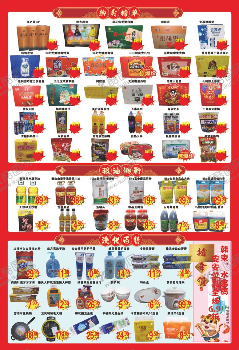 编号：52243112140514482918【酷图网】源文件下载-年货大街