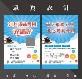 辅导单页