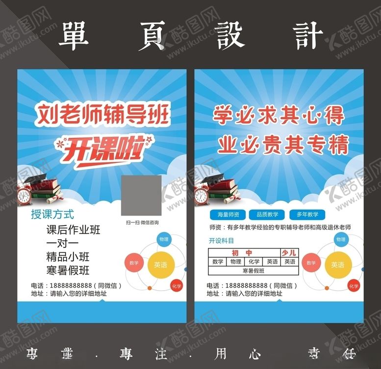 编号：47208010251458211902【酷图网】源文件下载-辅导单页