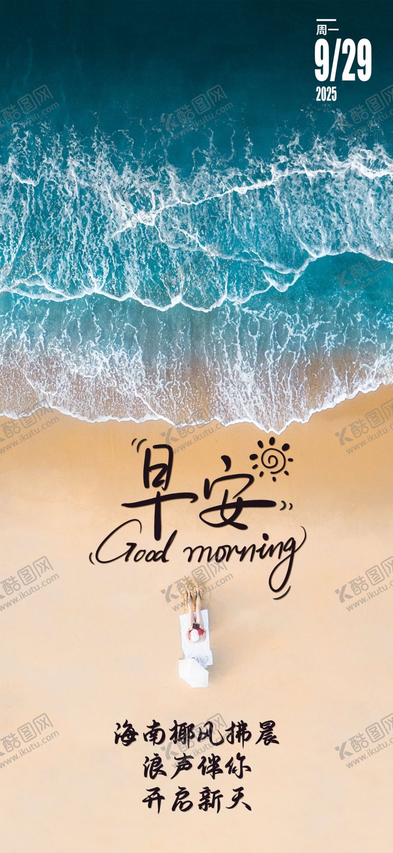 编号：86510504050706151193【酷图网】源文件下载-你好早安