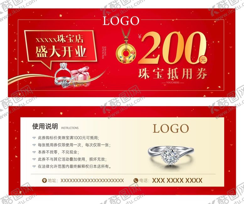 编号：58354006041057242020【酷图网】源文件下载-黄金珠宝代金券