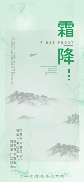 霜降中国传统节气冬天海报海报