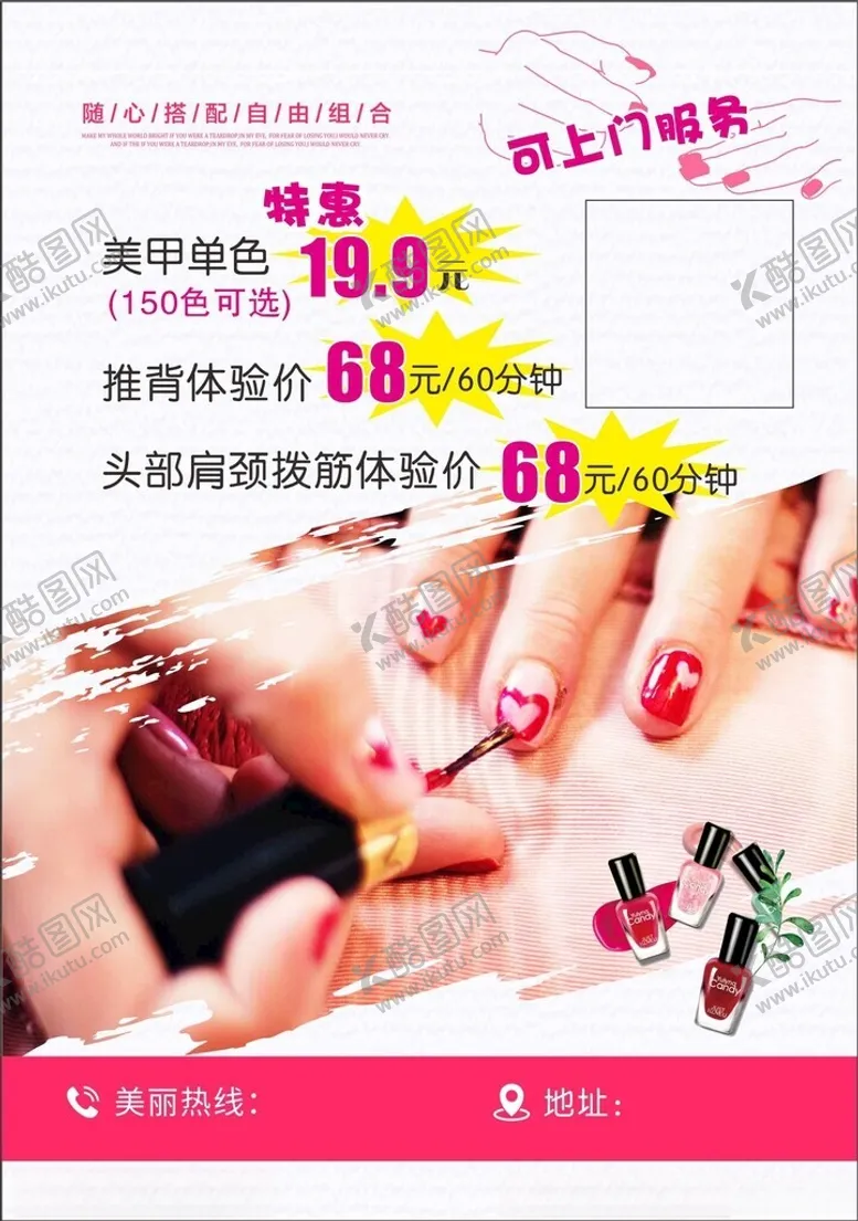 编号：45808002041619127590【酷图网】源文件下载-美甲