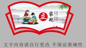 家风家训  美丽乡村