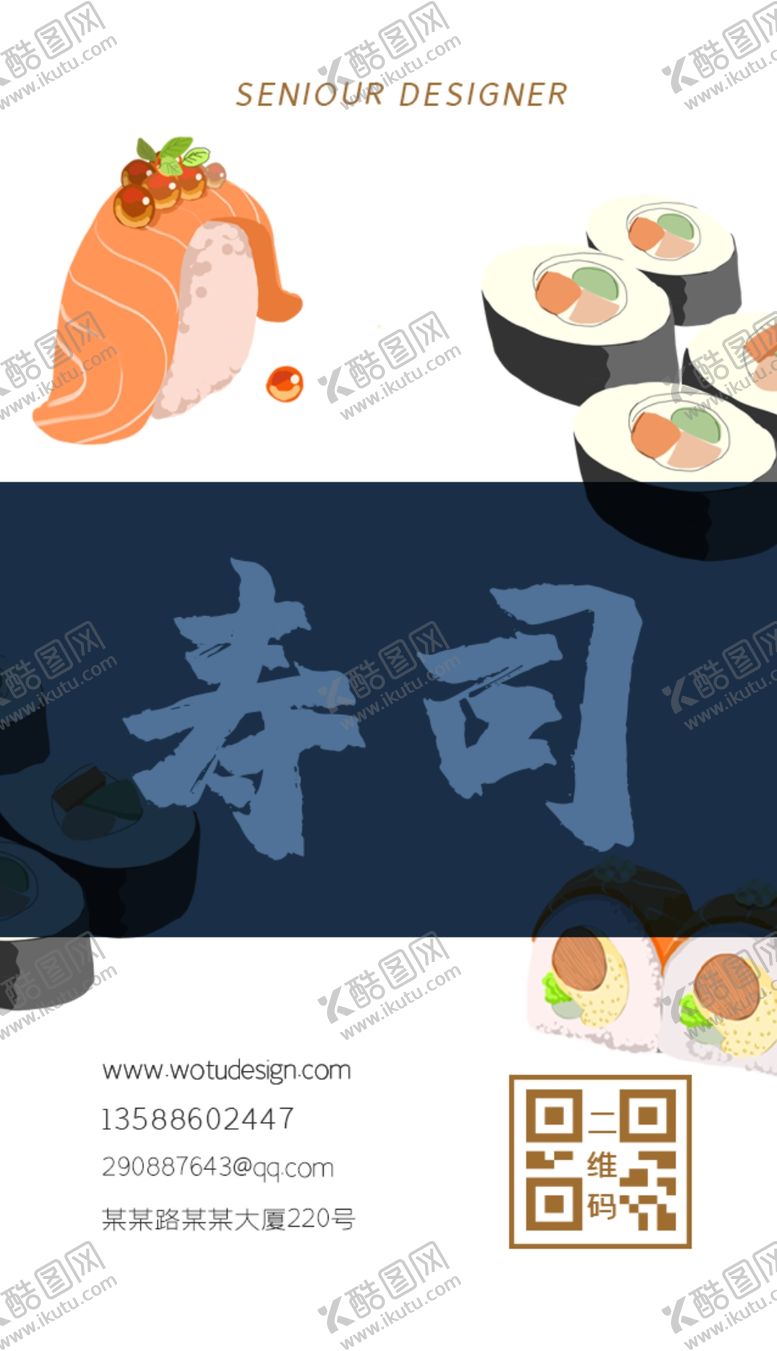 编号：17552610051819448493【酷图网】源文件下载-寿司海报