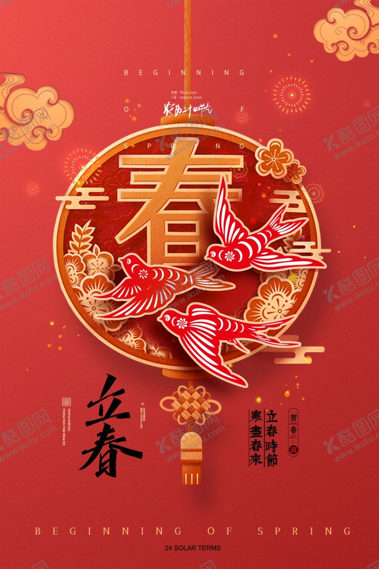 编号：69777204282057152527【酷图网】源文件下载-新春福字挂饰喜庆氛围浓