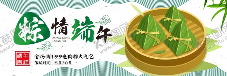 编号：39378709281954318180【酷图网】源文件下载-粽子节