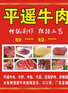 平遥牛肉2