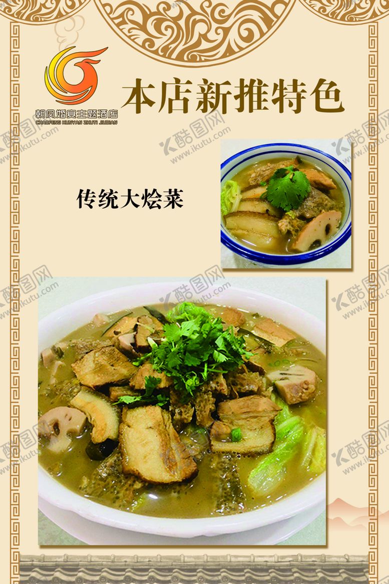 编号：86439709181739391325【酷图网】源文件下载-新推特色菜