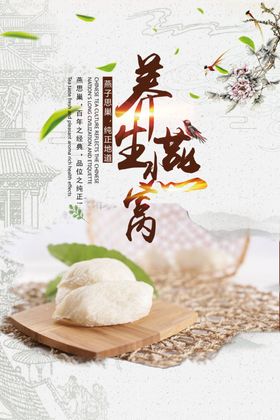 燕窝养生海报